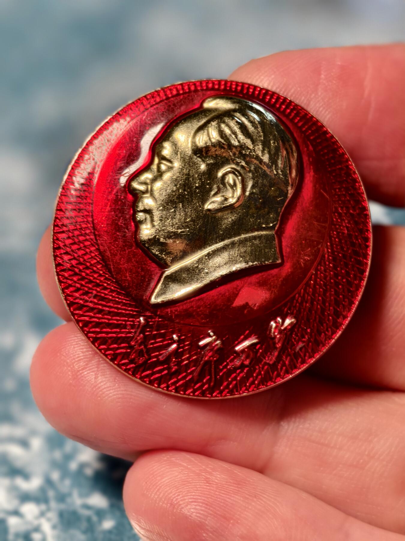 抚柳草堂-第二十二期章牌钱币  奖章勋章 满百包邮 放漏专场 六七十年代 毛主席像章  铭文向贫下中农学习 北京版 直径35