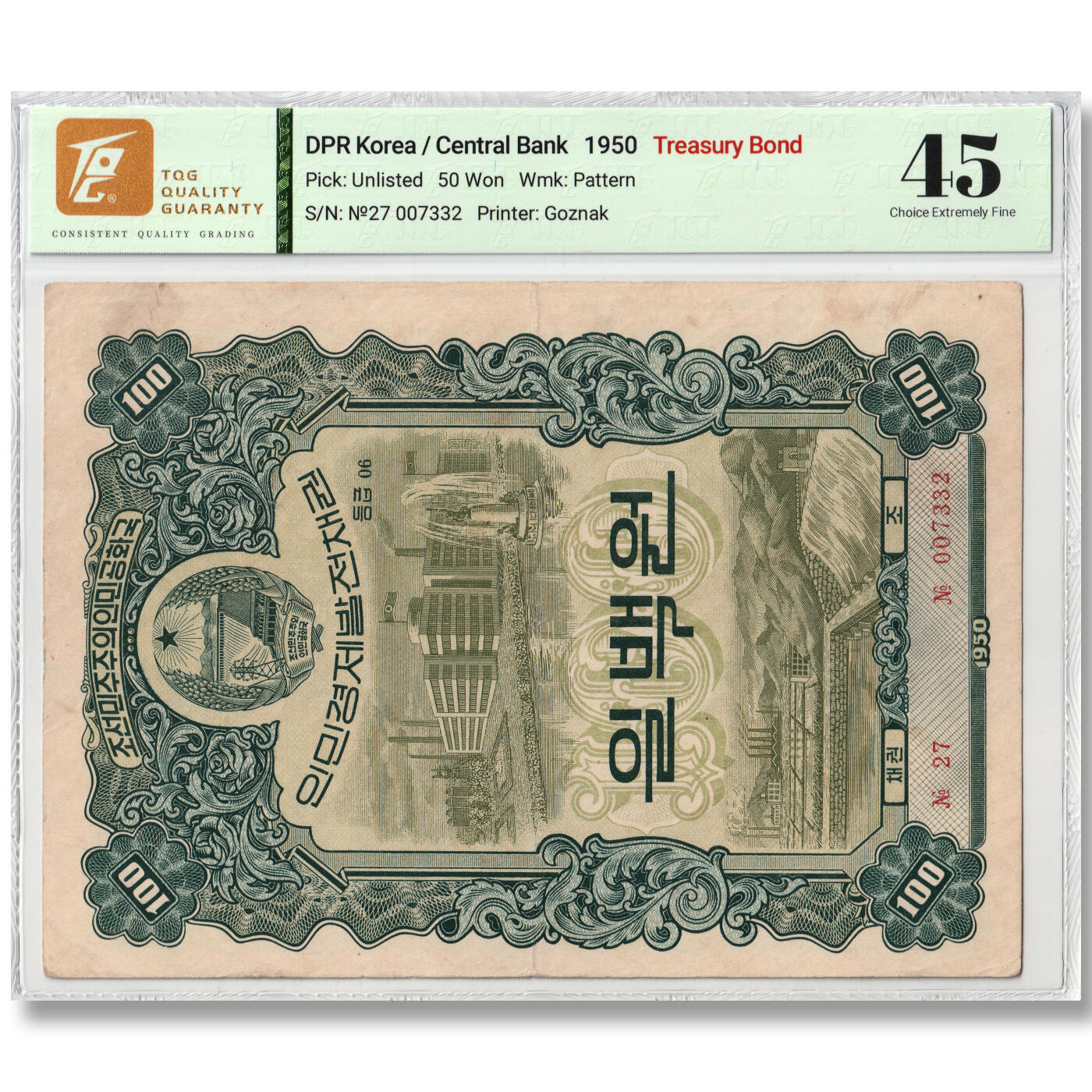 1950年朝鲜-人民经济发展债券100元苏联代印超大票幅瓦楞线水印TQG评级 45