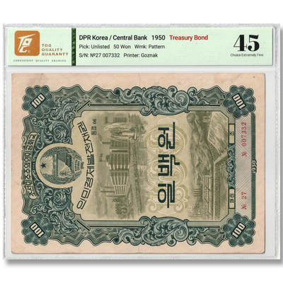 1950年朝鲜-人民经济发展债券100元苏联代印超大票幅瓦楞线水印TQG评级 45 - 1950年朝鲜-人民经济发展债券100元苏联代印超大票幅瓦楞线水印TQG评级 45