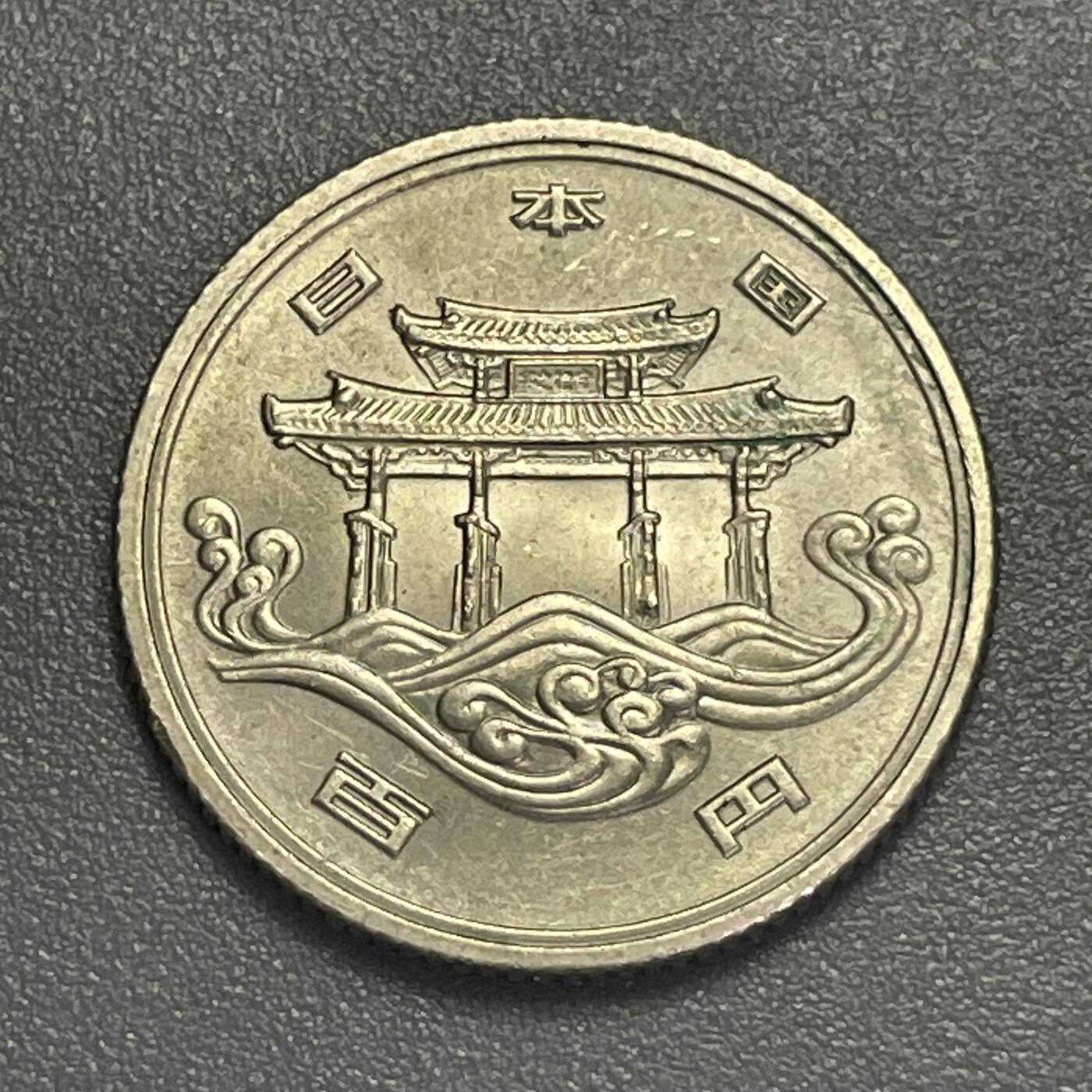 回流0405 日本昭和50年（1975年）冲绳海洋博览会100元纪念币