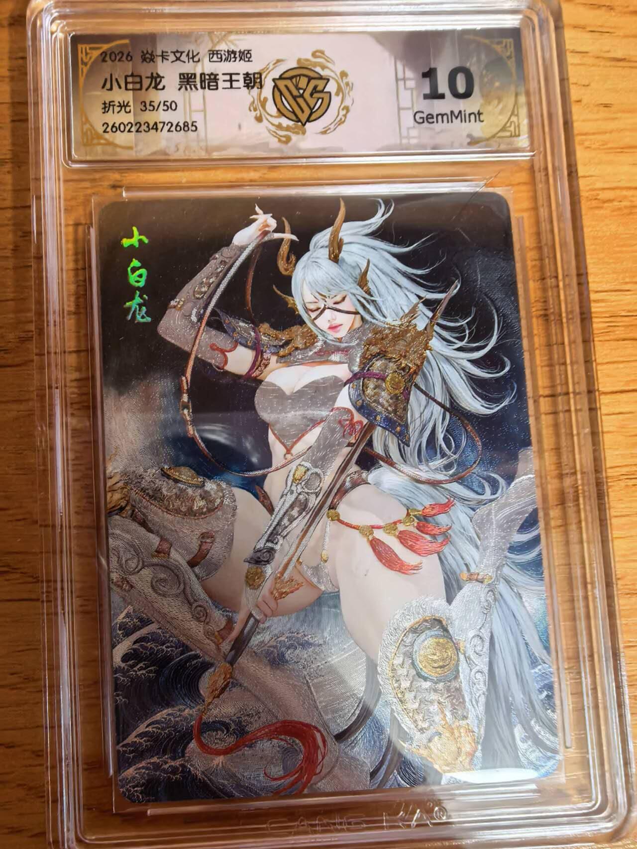 阳大大卡牌拍卖第108期（持续收拍品，周六晚上九点截拍，进群福利早知道）