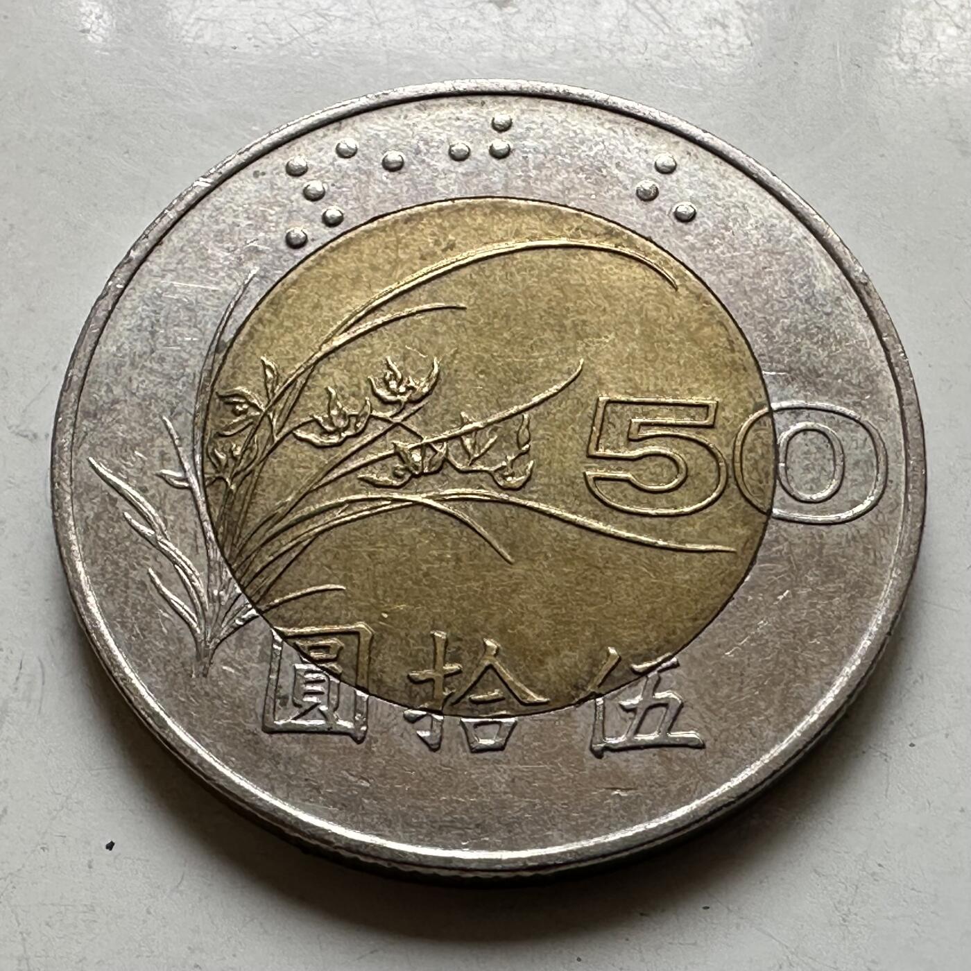 🌹外币初藏🌹🐯2026年第37场   每周二四六晚8️⃣点 接代拍 民国85年¥50