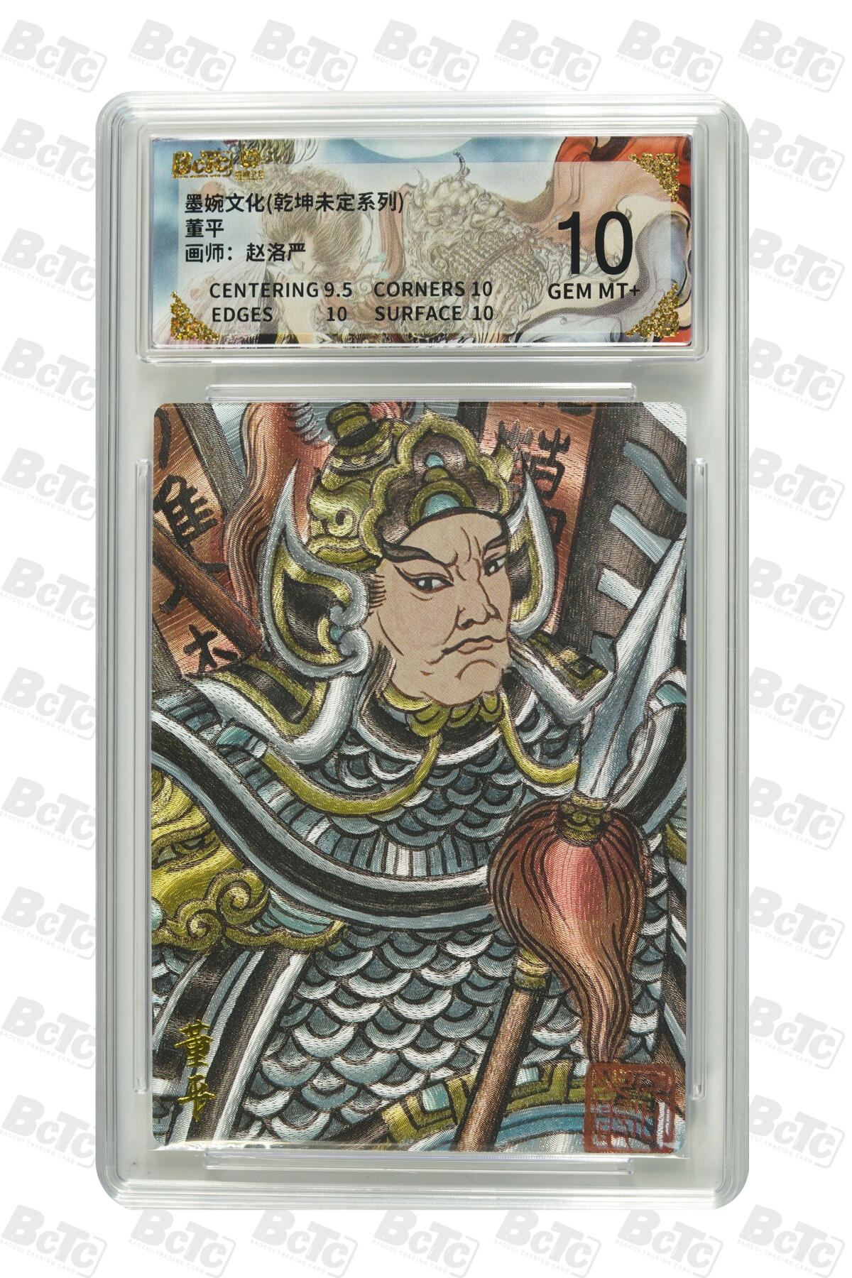 大麦马年第二场 墨婉文化 乾坤未定系列 赵洛严 董平 10G