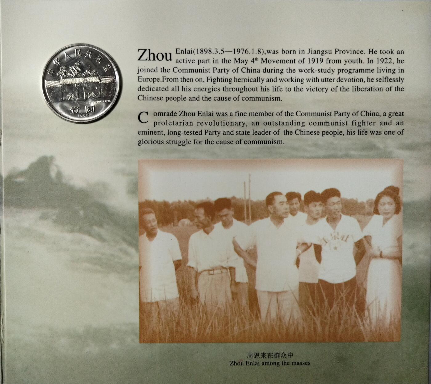 1998年纪念周总理诞辰100周年纪念币一枚，康银阁装帧，发行量78万枚！按图发货！