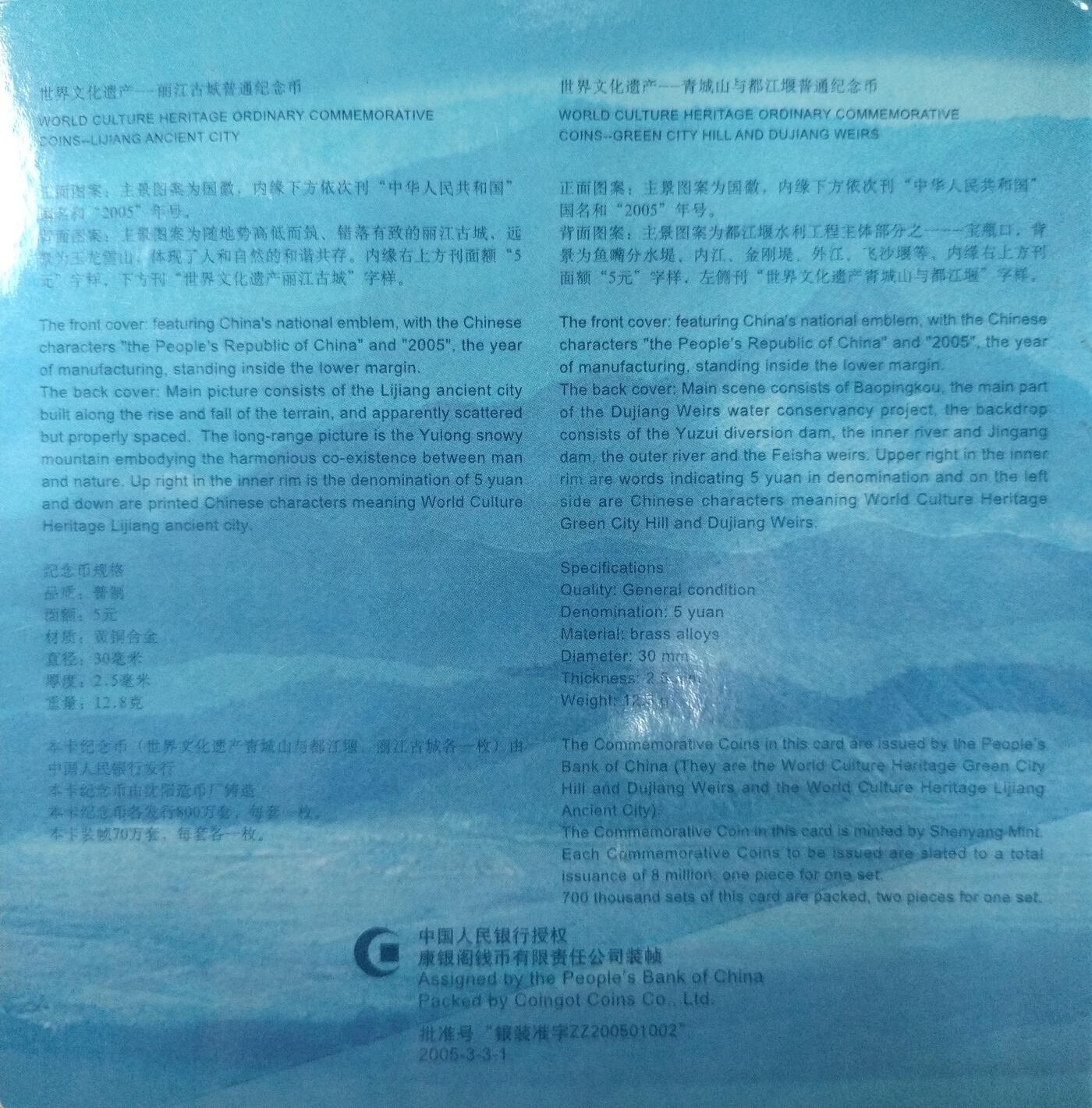2005年丽江古城+青城山与都江堰纪念币卡册，康银阁装帧，两枚5元面值，中国人民银行授权发行，带原册，品相很好，保真。按图发货！