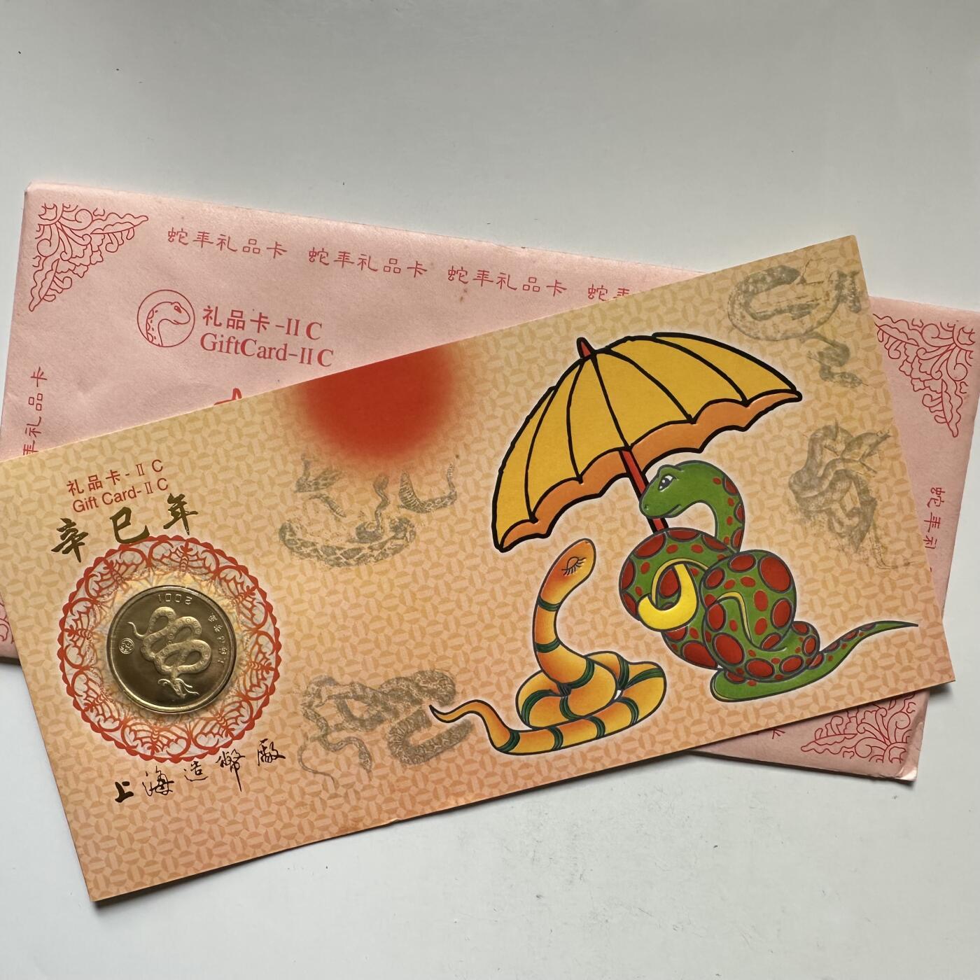 🌹外币初藏🌹🐯2026年第37场   每周二四六晚8️⃣点 接代拍 2001年蛇年 生肖纪念章 上海造币厂 d