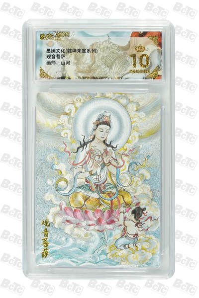 大麦马年第二场 - 墨婉文化 乾坤未定系列 山河 观音菩萨 爆金10P