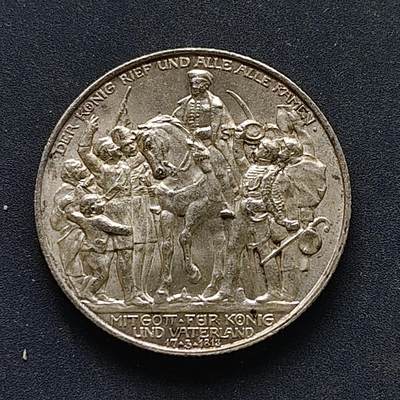 【全场包邮】纯粹捡漏拍519场 - 德国普鲁士1913年2马克普法战争胜利100周年纪念银币