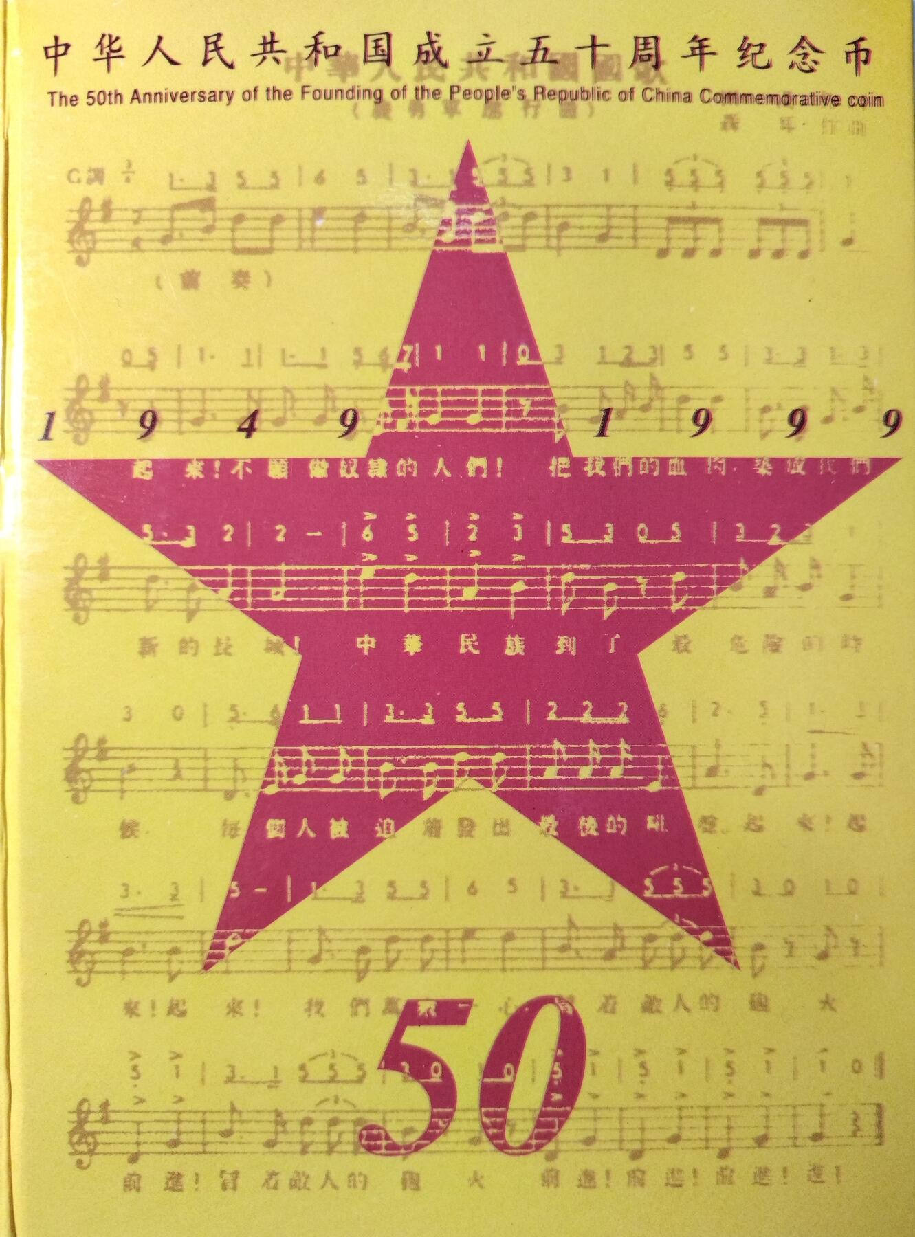 1999年建国50周年纪念币，康银阁装帧版，发行量52万枚，面值10元，黄铜合金！按图发货！
