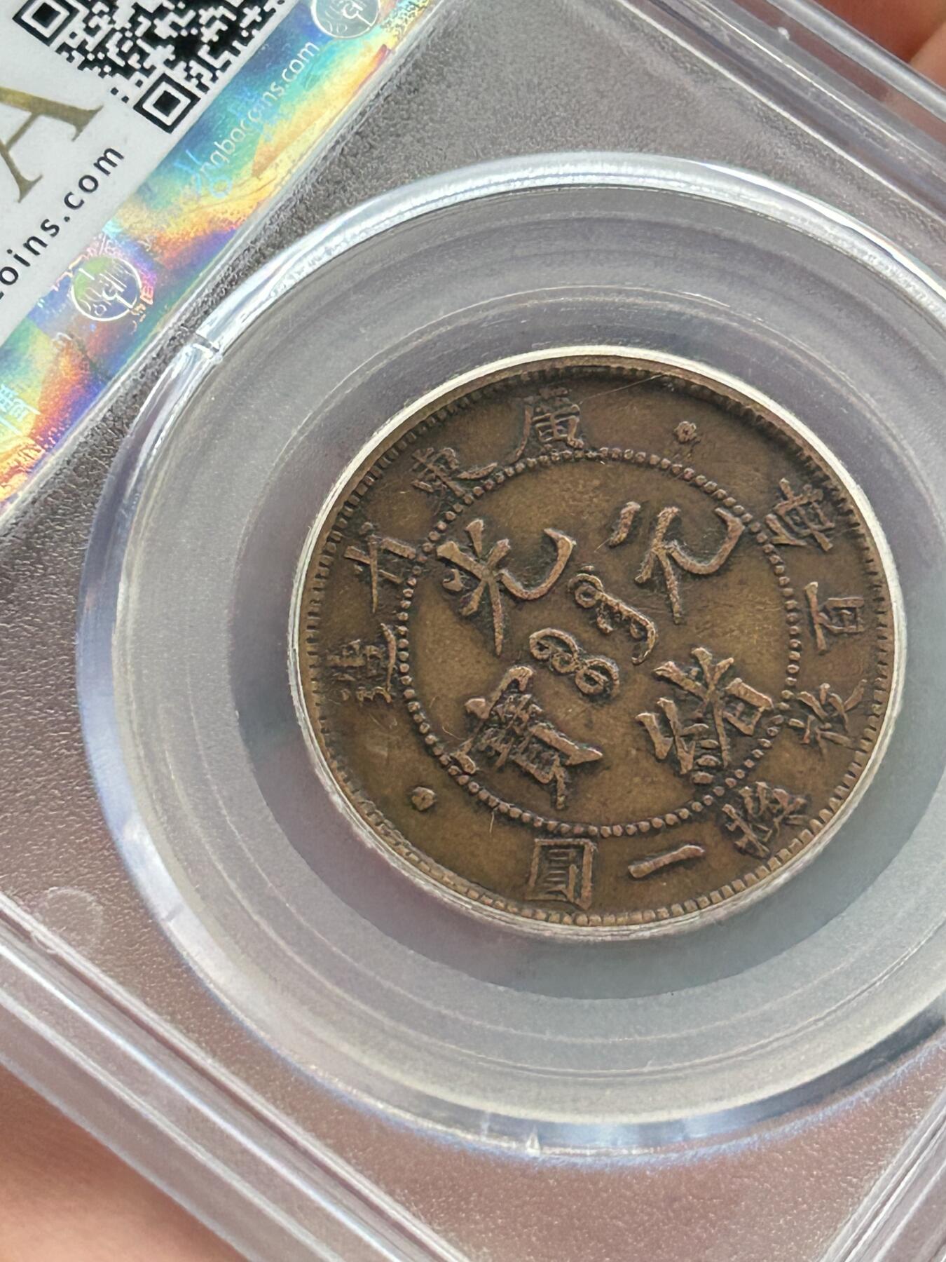 公博XF45～广东每百枚换一圆