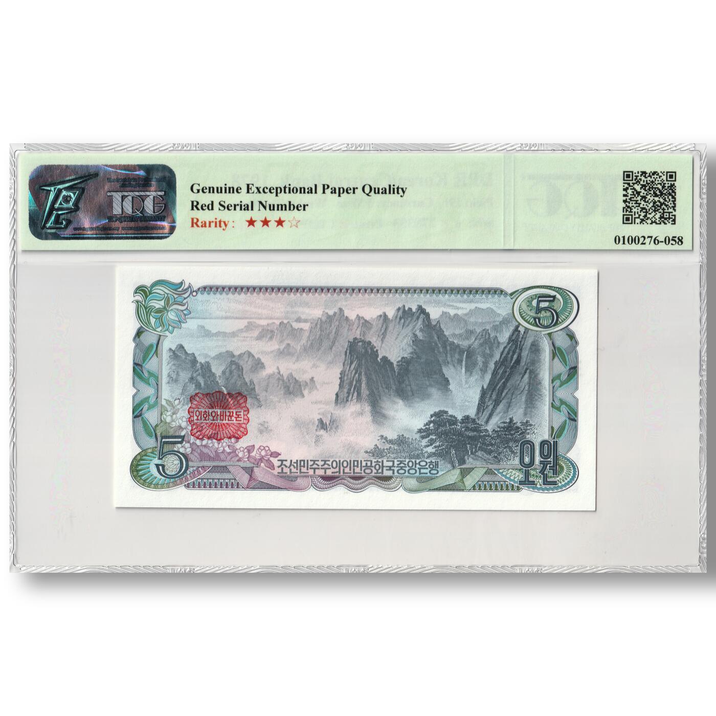 1978年朝鲜-第三版纸币5元方形红戳版工农联盟TQG评级66GEPQ