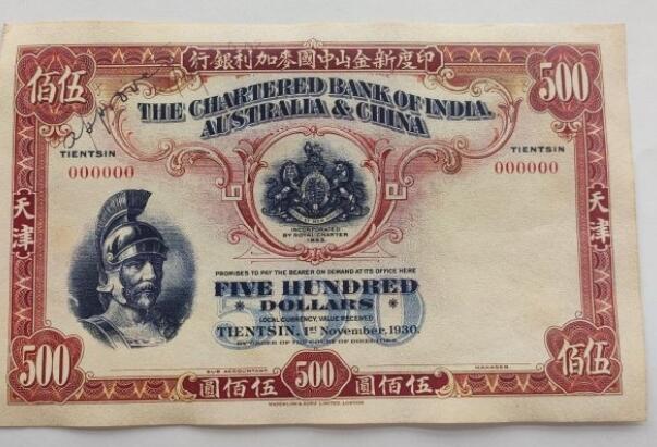 1931年印度新金山中国麦加利银行五百元