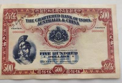 1931年印度新金山中国麦加利银行五百元 - 1931年印度新金山中国麦加利银行五百元