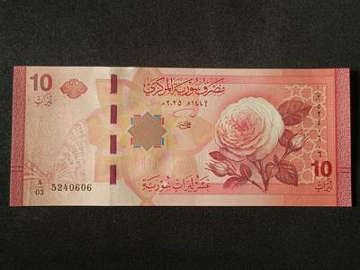 【游宝拍卖】丙午马年第19期 - 叙利亚-10镑【2025年 全新UNC-】