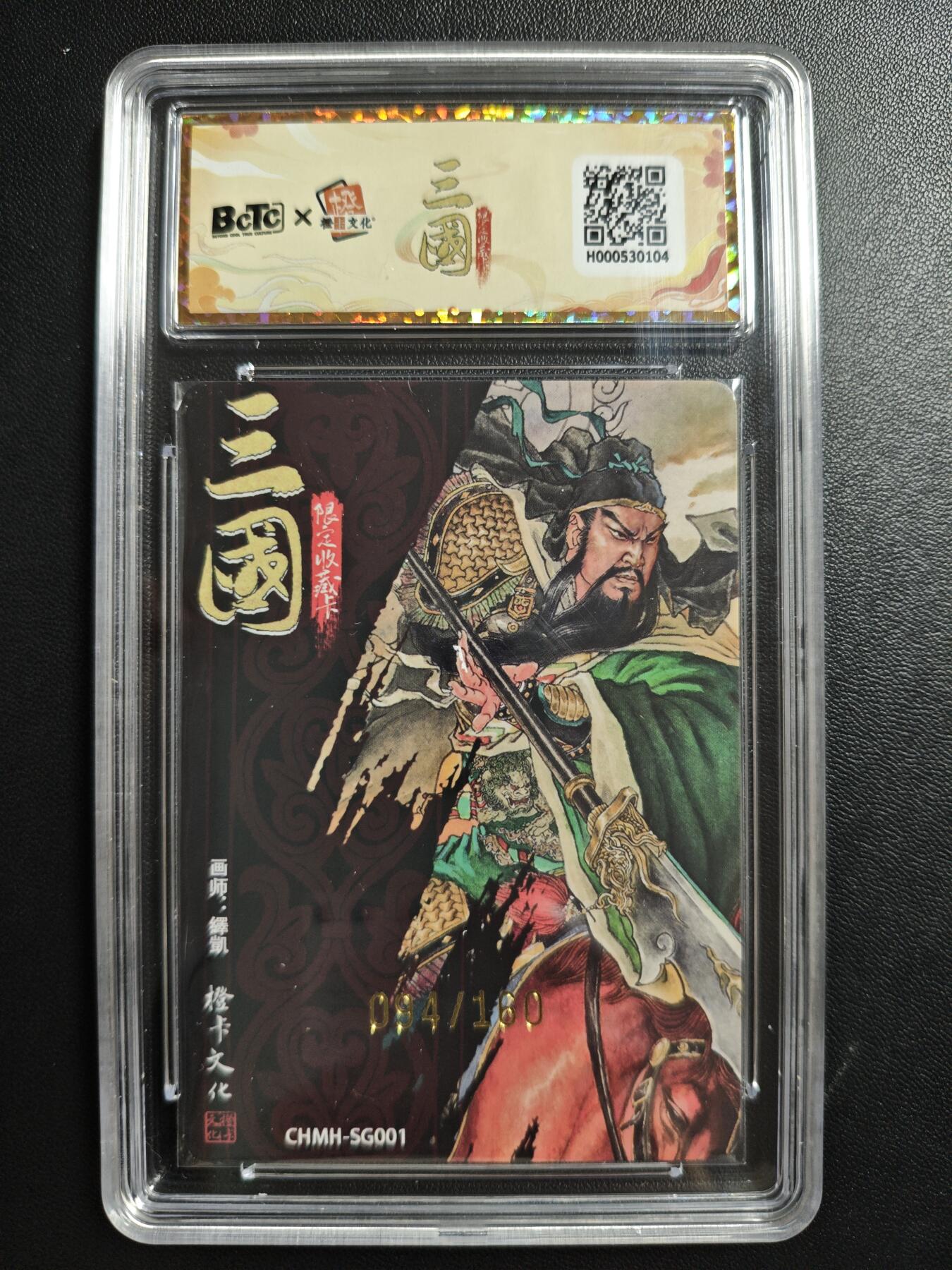 天玑星卡拍第184期《4.6周一截拍》持续收拍收评中 满赠卡需备注 橙卡文化 三国限定收藏卡 关羽 094/160 传奇卡 粗闪 保粹9