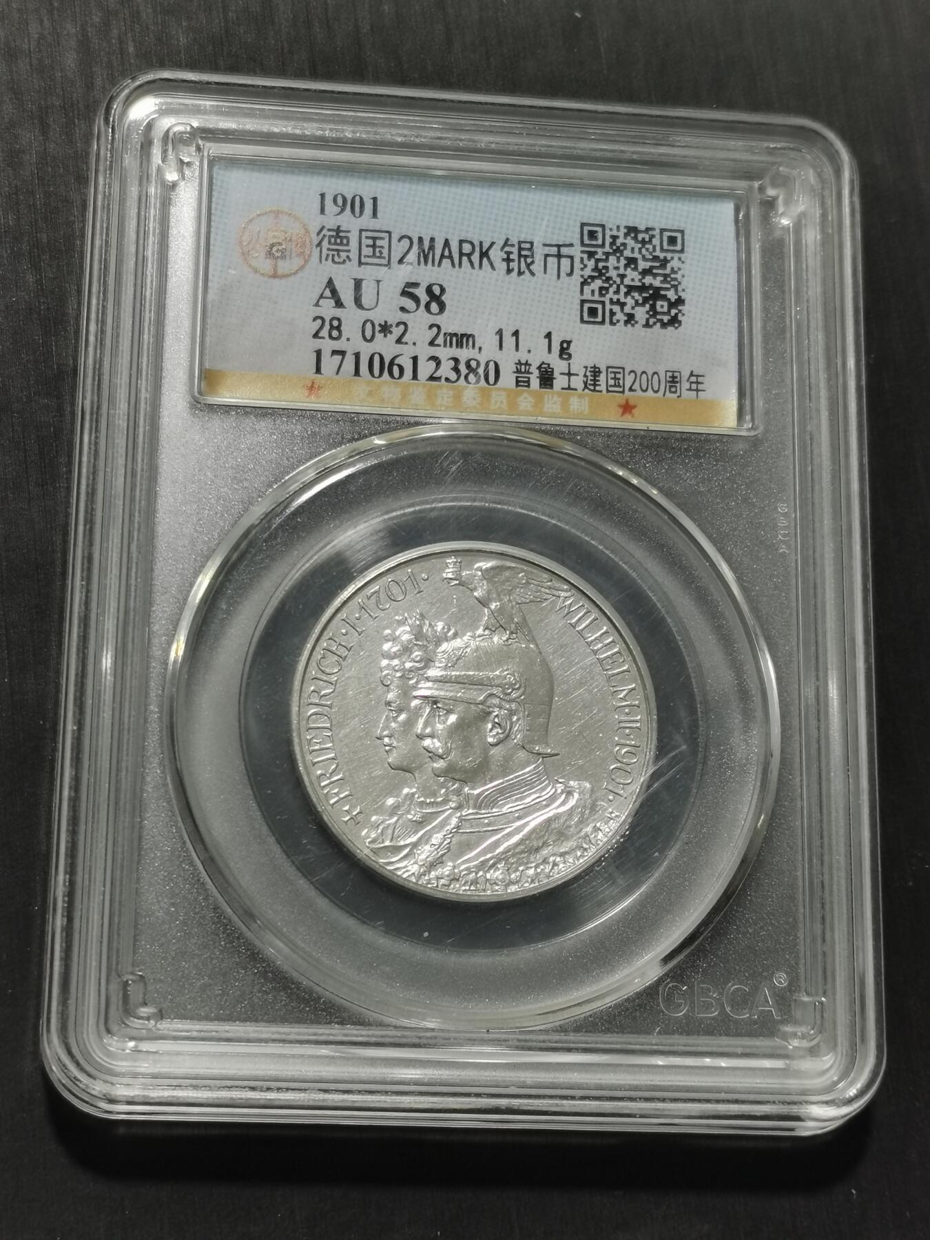 天下钱庄专场欢迎参拍 德国普鲁士建国200周年2马克银币