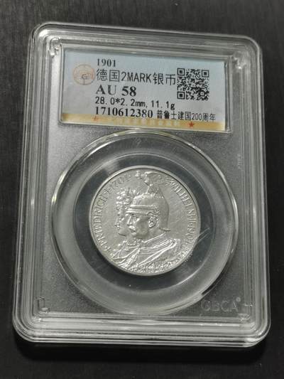 天下钱庄专场欢迎参拍 - 德国普鲁士建国200周年2马克银币