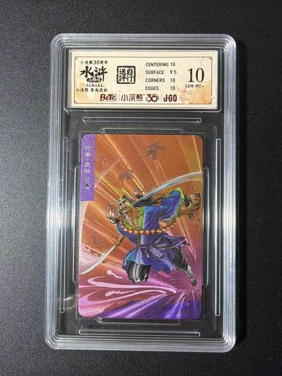 NO.29 好又多金牌大场，每周一站式配齐，方便凑单！（卖家送拍0抽成！周6晚9点截拍！） - 小浣熊30周年 水浒英雄传 李海生 异画武松 小粗闪 自评级10G+