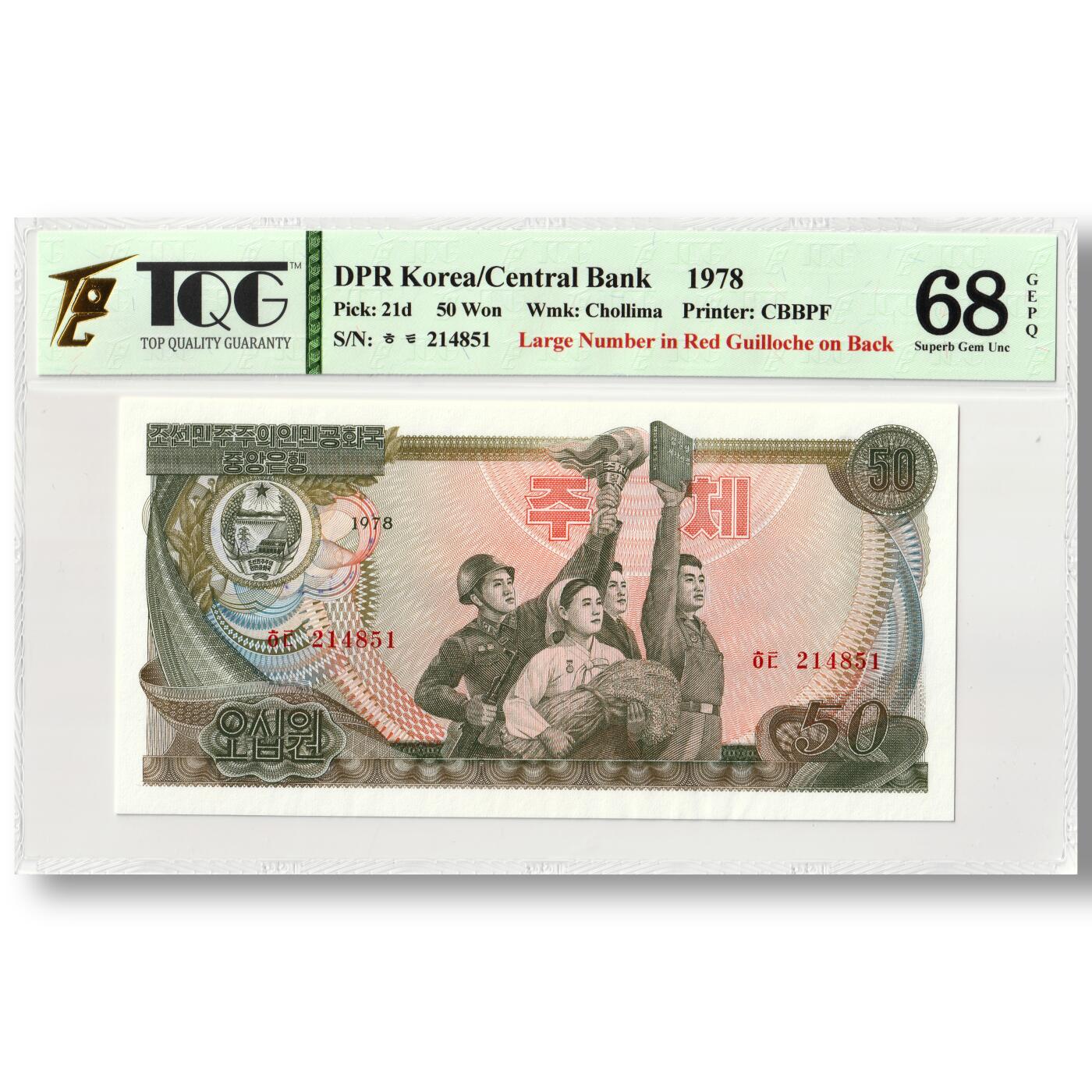 1978年朝鲜-第三版纸币50元菱形红戳版TQG评级68GEPQ