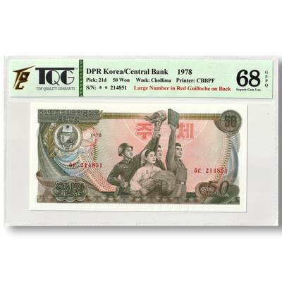 1978年朝鲜-第三版纸币50元菱形红戳版TQG评级68GEPQ - 1978年朝鲜-第三版纸币50元菱形红戳版TQG评级68GEPQ