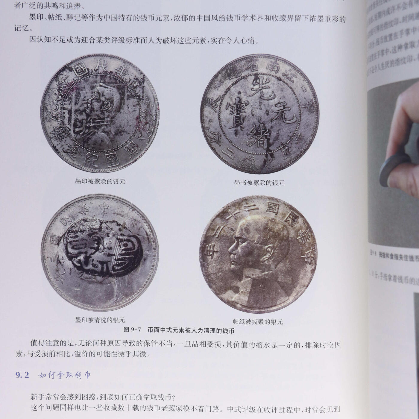 2024年《机制币鉴定评估暨评级技能全景指南》沈晓祥主编中式评级系列丛书机制币中式评级参考书籍