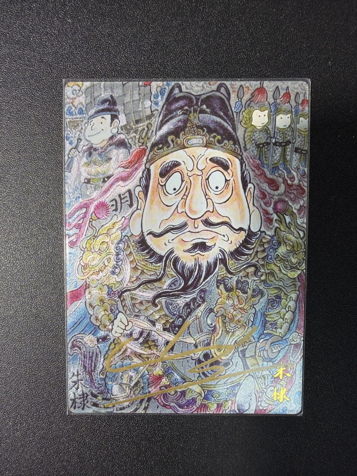 NO.29 好又多金牌大场，每周一站式配齐，方便凑单！（卖家送拍0抽成！周6晚9点截拍！） 【008/025编】卡德曼 山丘 明朝第三代皇帝 朱棣 折光粗闪 银色限编