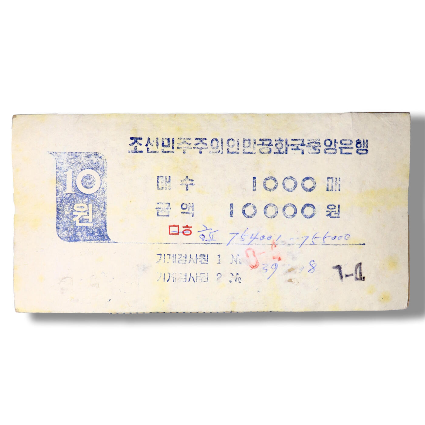 1978年朝鲜-第三版纸币10元方形红戳版整捆1000张