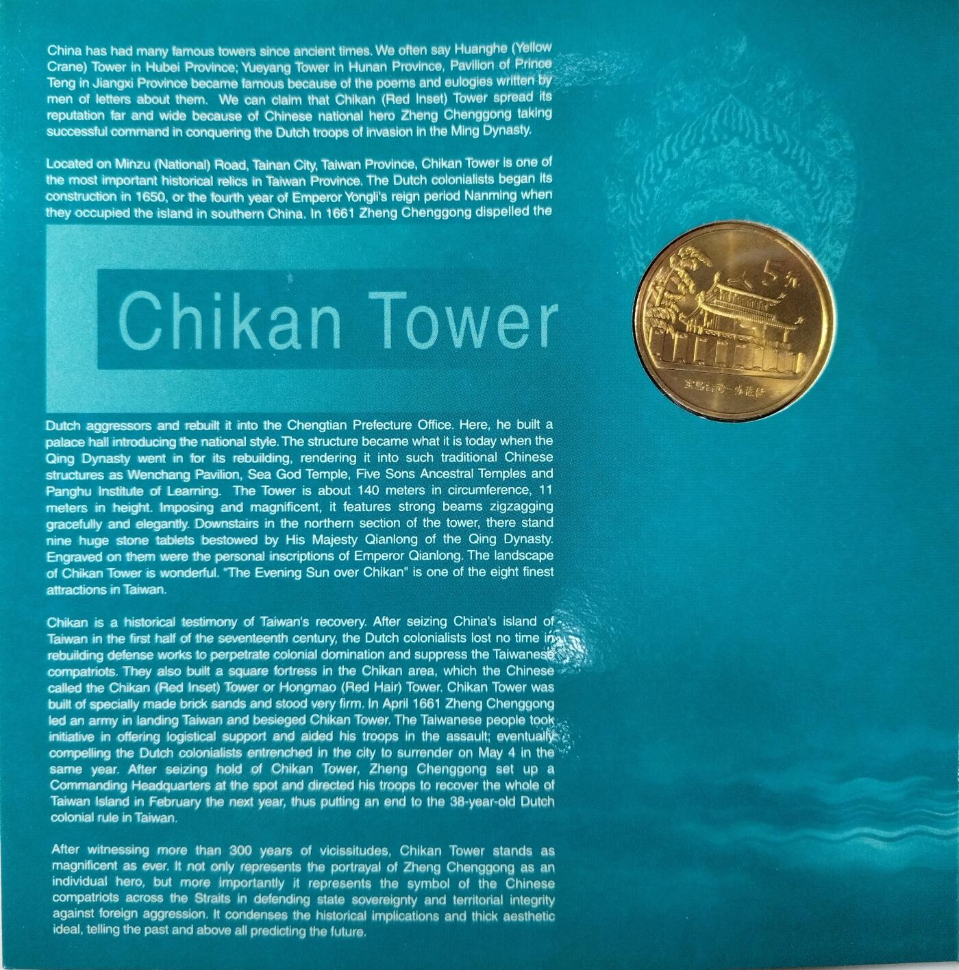 2003年5元赤嵌楼普通纪念币，带原装卡册+证书，2003年9月30日发行，限量108万套，北京康银阁公司装帧。品相很好。按图发货。