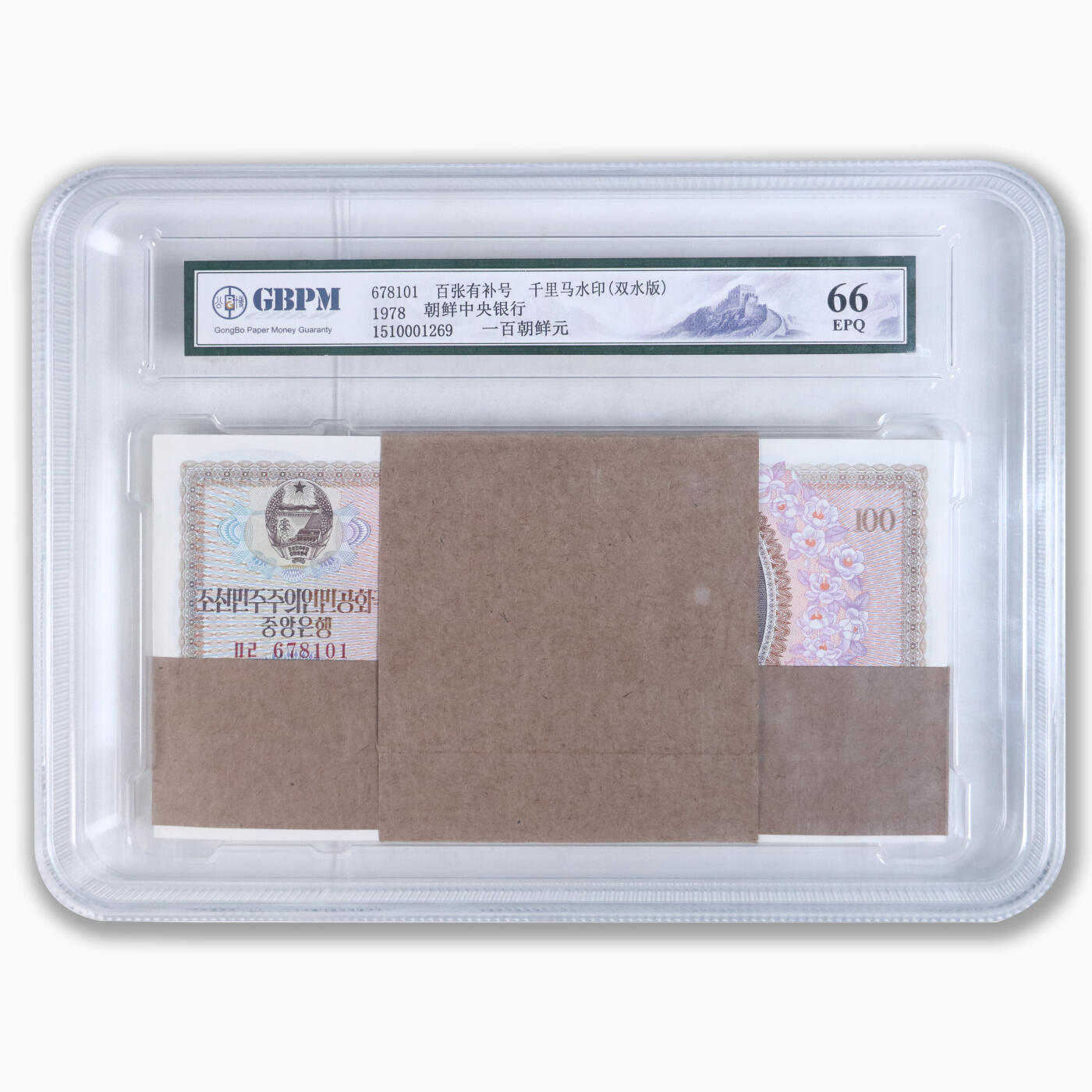 1978年朝鲜-第三版纸币100元整刀100张双水版整刀100张 GBCA 66
