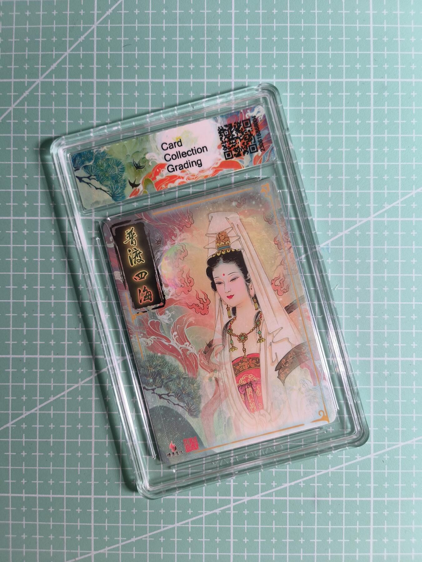 C先生卡牌 第26期 持续收拍品中…零手续费代拍 【折光】燎原文化×项维仁《普渡四海》普渡四海 9.5分