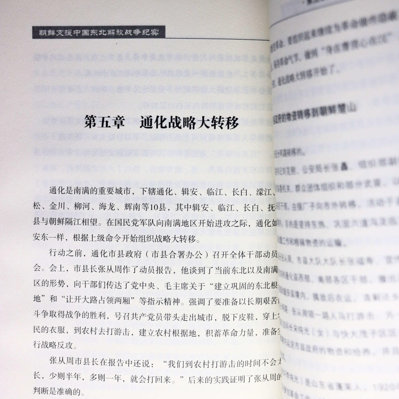 2013年《朝鲜支援中国东北解放战争纪实》吕明辉著讲解了朝鲜支持我国东北解放战争的诸多历史