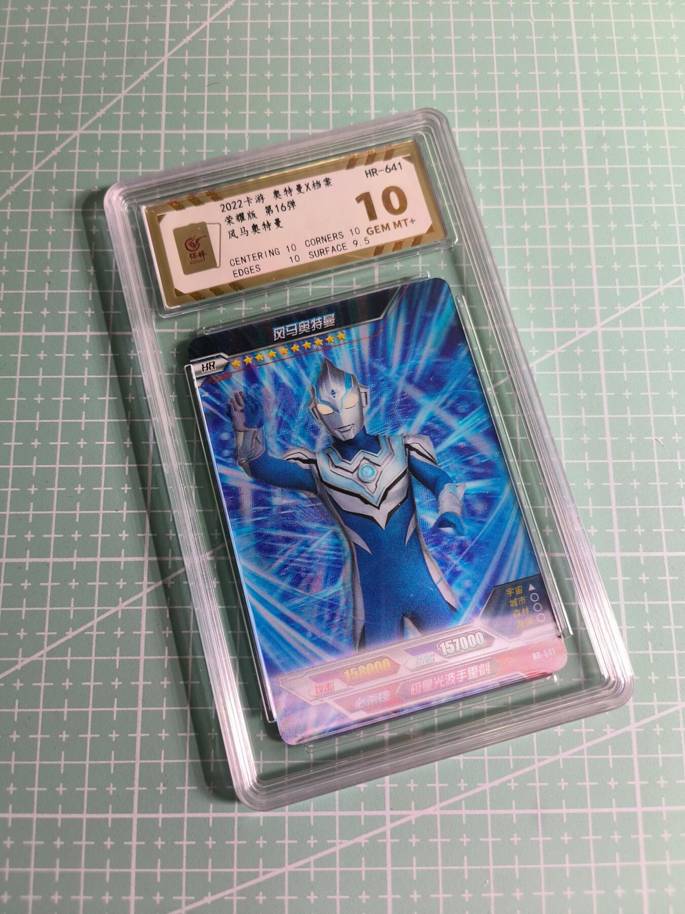 C先生卡牌 第26期 持续收拍品中…零手续费代拍 【动态光栅】2022卡游《奥特曼X档案》风马奥特曼 保粹10分