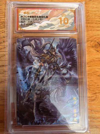 阳大大卡牌拍卖第108期（持续收拍品，周五晚上九点截拍，进群福利早知道） - 【爆金】卡德曼 武韵红颜（五虎上将）大西几 赵云  折光粗闪