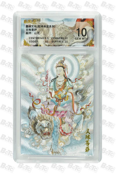 大麦马年第二场 - 墨婉文化 乾坤未定系列 山河 文殊菩萨 10G