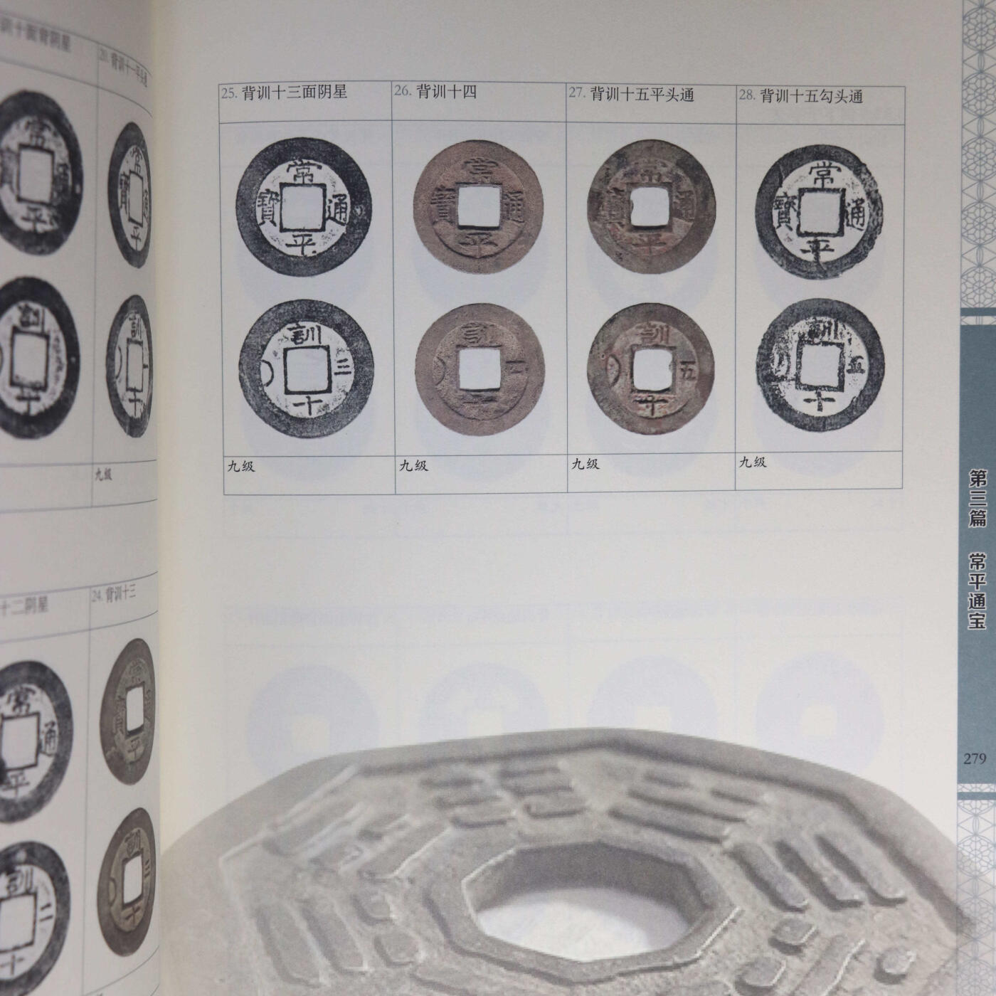 2021年《朝鲜王朝古钱谱》崔劲波主编朝鲜古钱币参考目录