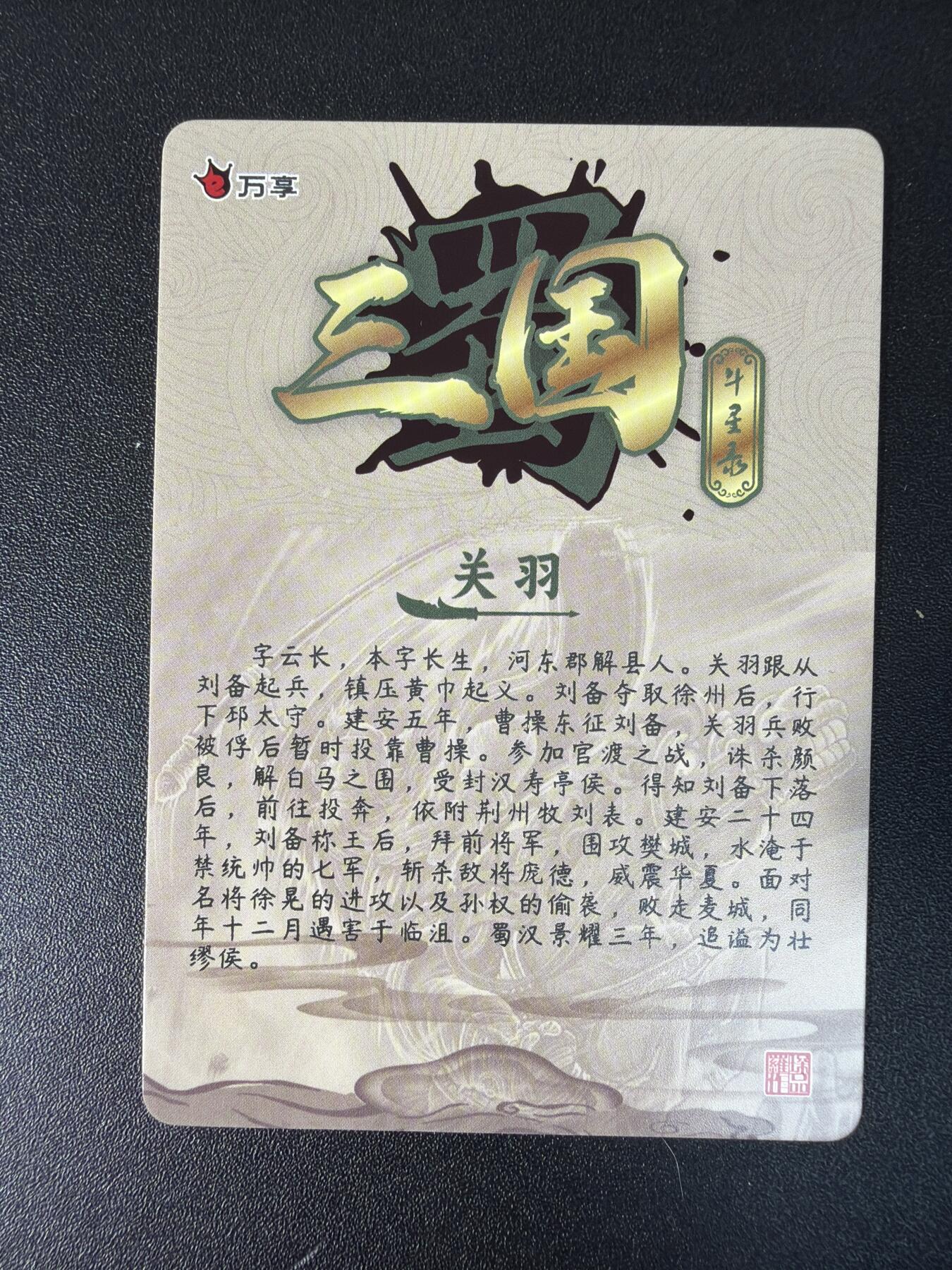 NO.29 好又多金牌大场，每周一站式配齐，方便凑单！（卖家送拍0抽成！周6晚9点截拍！） 万享 罗琛 三国礼盒 五虎彩闪