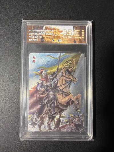 NO.29 好又多金牌大场，每周一站式配齐，方便凑单！（卖家送拍0抽成！周6晚9点截拍！） - 【65/99编】轩辕春秋 战国风 赵奢 梦幻镜光 9.5G