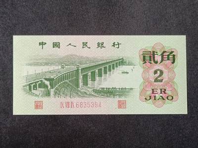 【游宝拍卖】丙午马年第18期 周二截拍周末发货 - 三版币-贰角【全新UNC】