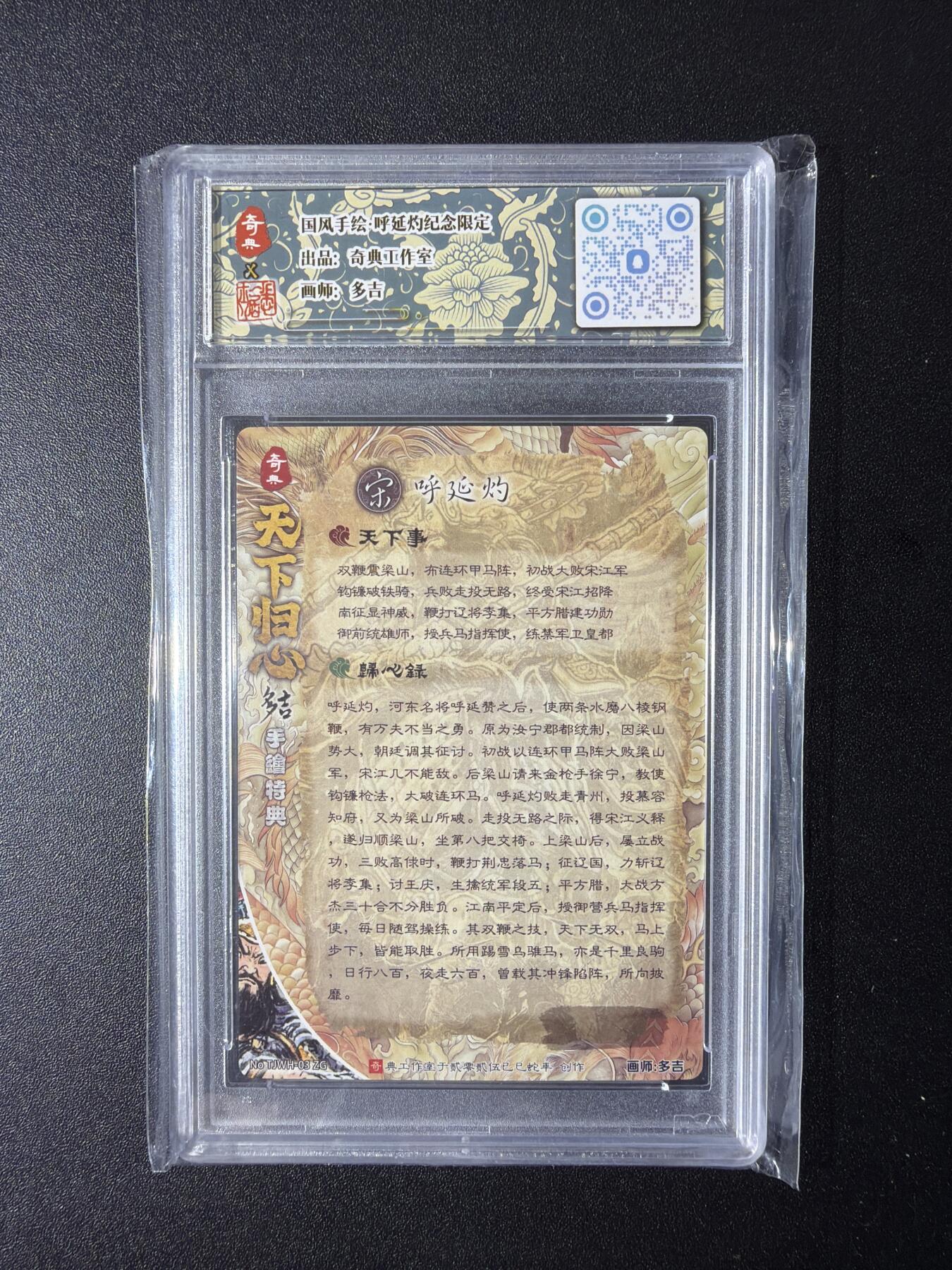 NO.29 好又多金牌大场，每周一站式配齐，方便凑单！（卖家送拍0抽成！周6晚9点截拍！） 奇点 天下归心 多吉 呼延灼 官方保护壳