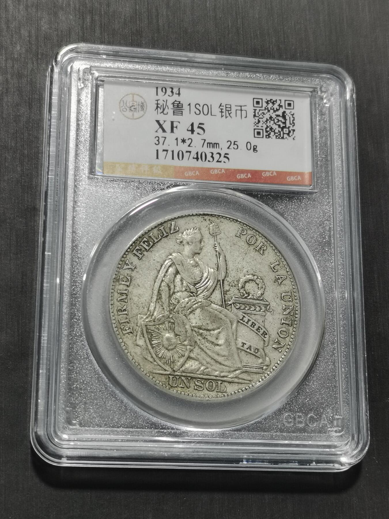 天下钱庄专场欢迎参拍 秘鲁1索尔银币