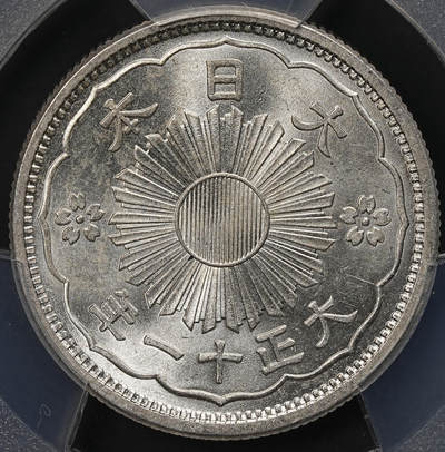 修遠堂世界钱币第110期 - PCGS MS66 大正十一年双凤五十钱银币，双凤五十钱首年份，充分流通的品种，高分非常少见
