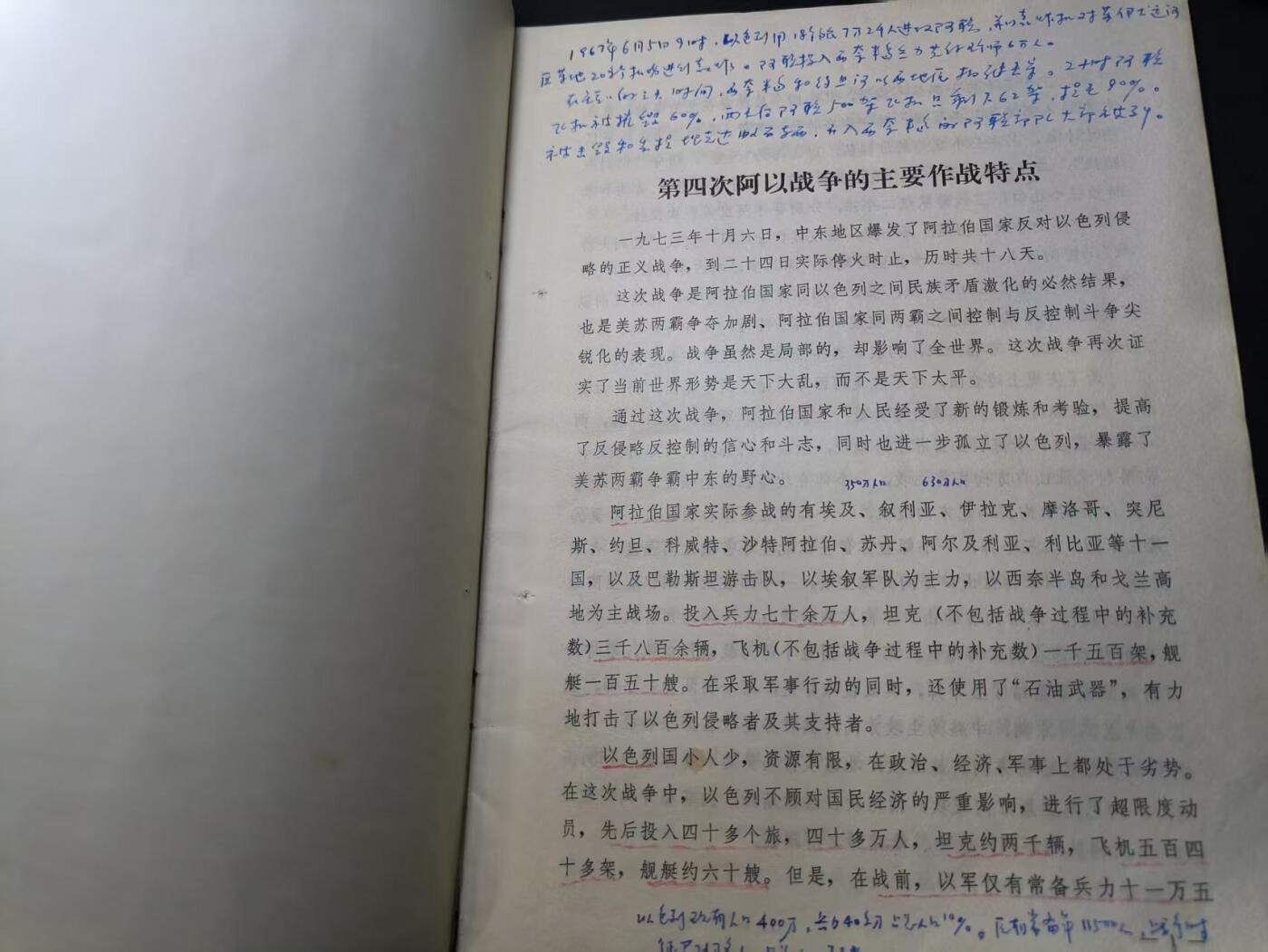 云宸嘉赏-勋臻佳藏四月精品甄选场次（低佣 一元一手） 第四次阿以战争的主要作战特点--沈院藏书  带原主详实笔记 战例图示