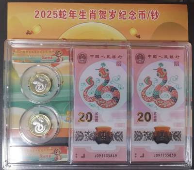 《愛美收藏》第239期-4.5周日外币黄金场  - (2币2钞)中国人民银行2025年20元蛇年纪念钞UNC 礼盒套装