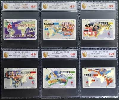 《卡拍》第346期拍卖4月4日晚22：10时延时截拍 - 广州田村卡《J45奥运百年》六全新卡，公藏评级69分。