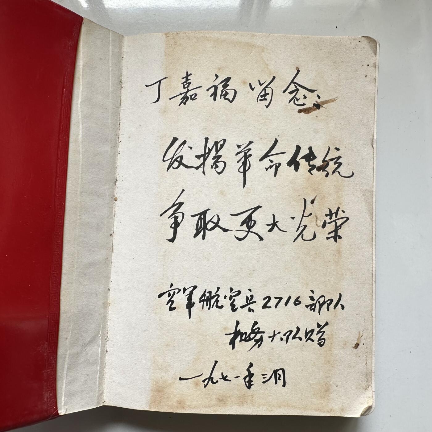 🌹外币初藏🌹🐯2026年第37场   每周二四六晚8️⃣点 接代拍 1971年3月 空军2716部队 林题封面 退伍留念册 带手书题赠 文革时期红色收藏