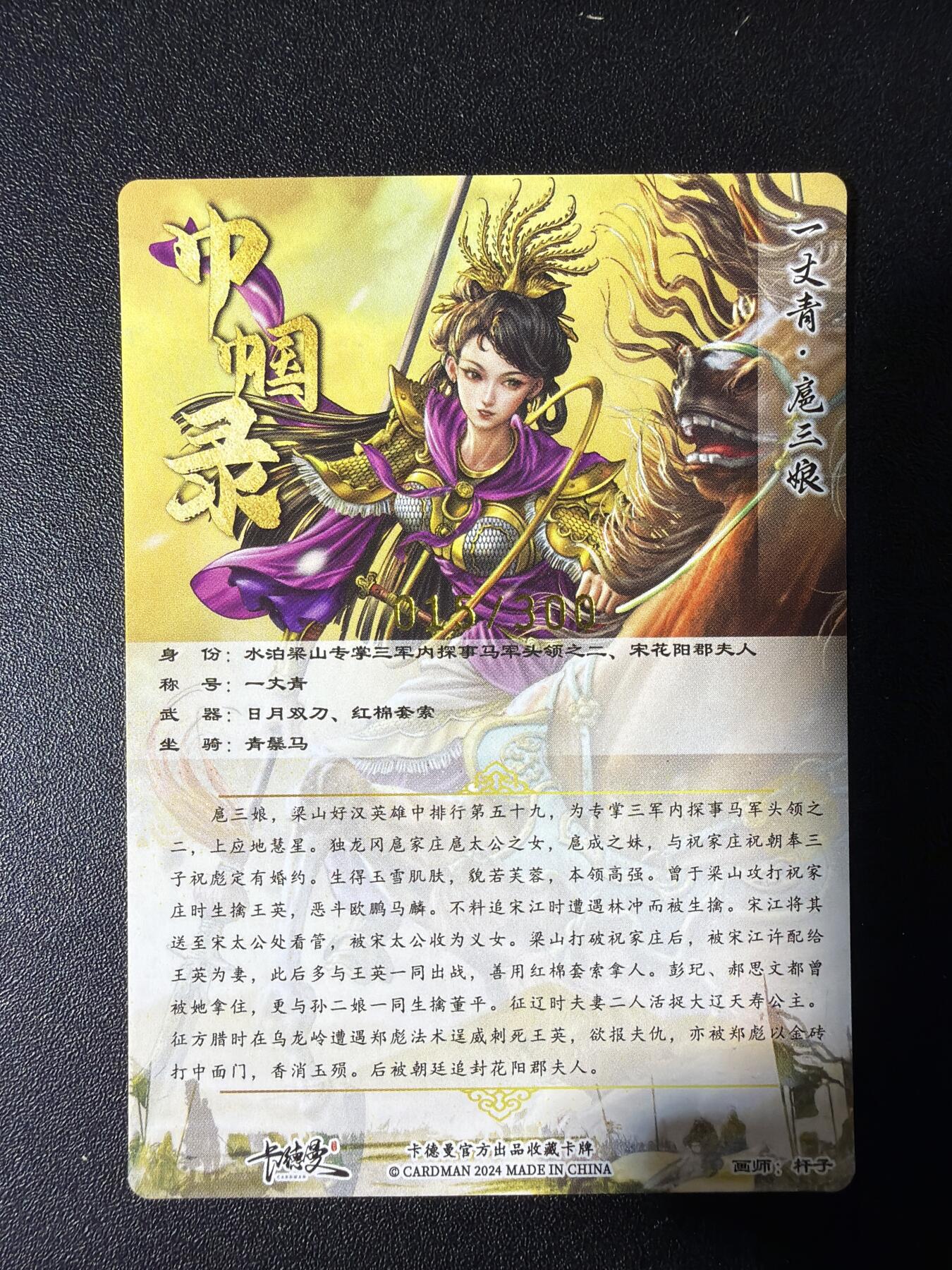 NO.29 好又多金牌大场，每周一站式配齐，方便凑单！（卖家送拍0抽成！周6晚9点截拍！） 卡德曼 铁拳东水浒 完结弹 杆子三娘 一组三张