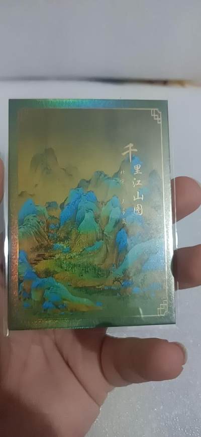 四月四号  小林卡牌 不寄存 - 千里江山图 33/49