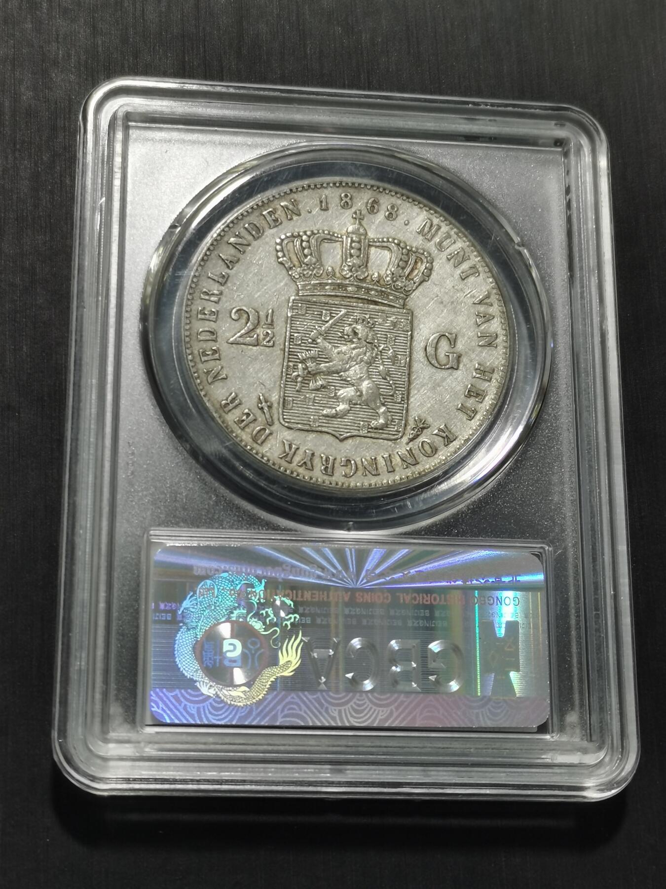 天下钱庄专场欢迎参拍 荷兰威廉三世银币