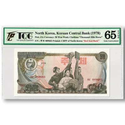 1978年朝鲜-第三版纸币50元方形红戳版TQG评级65EPQD - 1978年朝鲜-第三版纸币50元方形红戳版TQG评级65EPQD