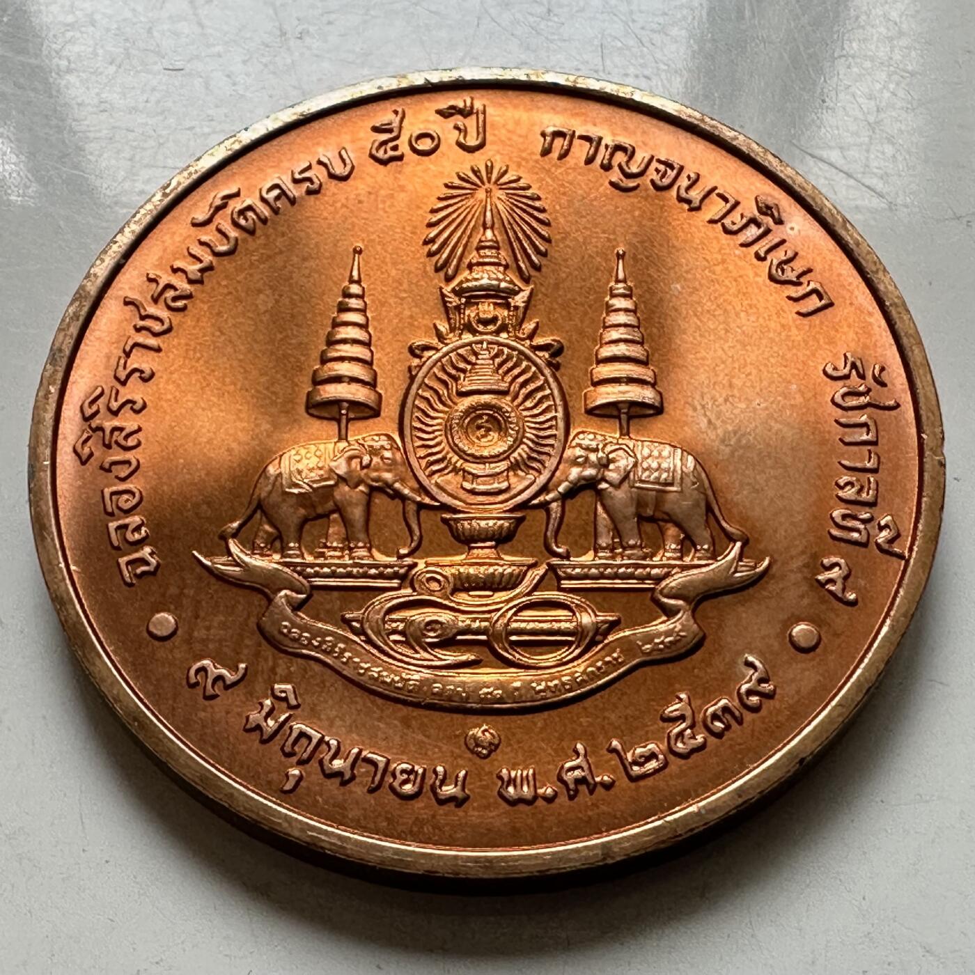 🌹外币初藏🌹🐯2026年第37场   每周二四六晚8️⃣点 接代拍 泰国 1996年 拉玛九世 登基50周年 30mm铜质纪念章